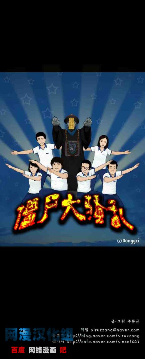僵尸大骚乱第8话图