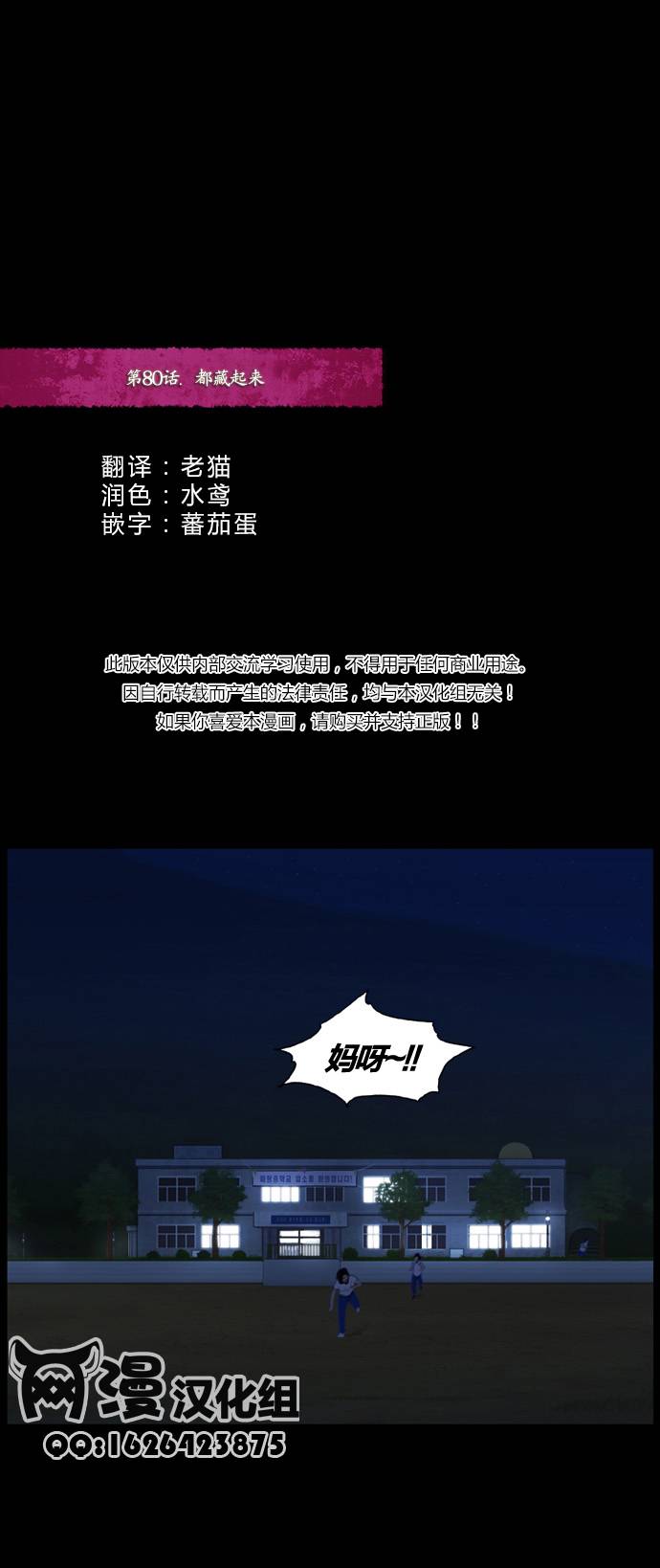 僵尸大骚乱第80话图