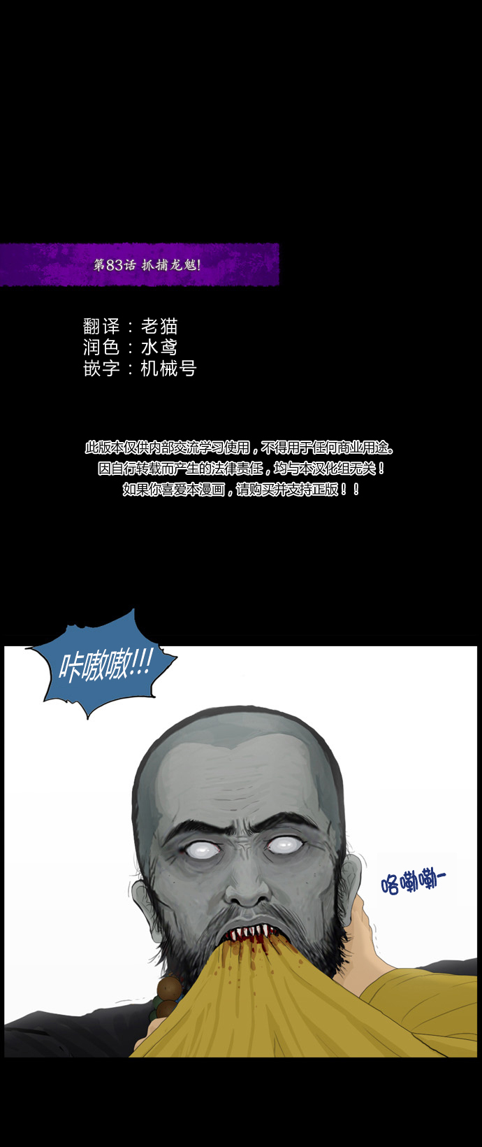 僵尸大骚乱第83话图