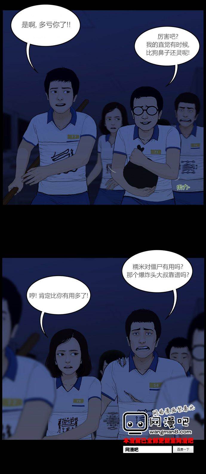 僵尸大骚乱第84话图