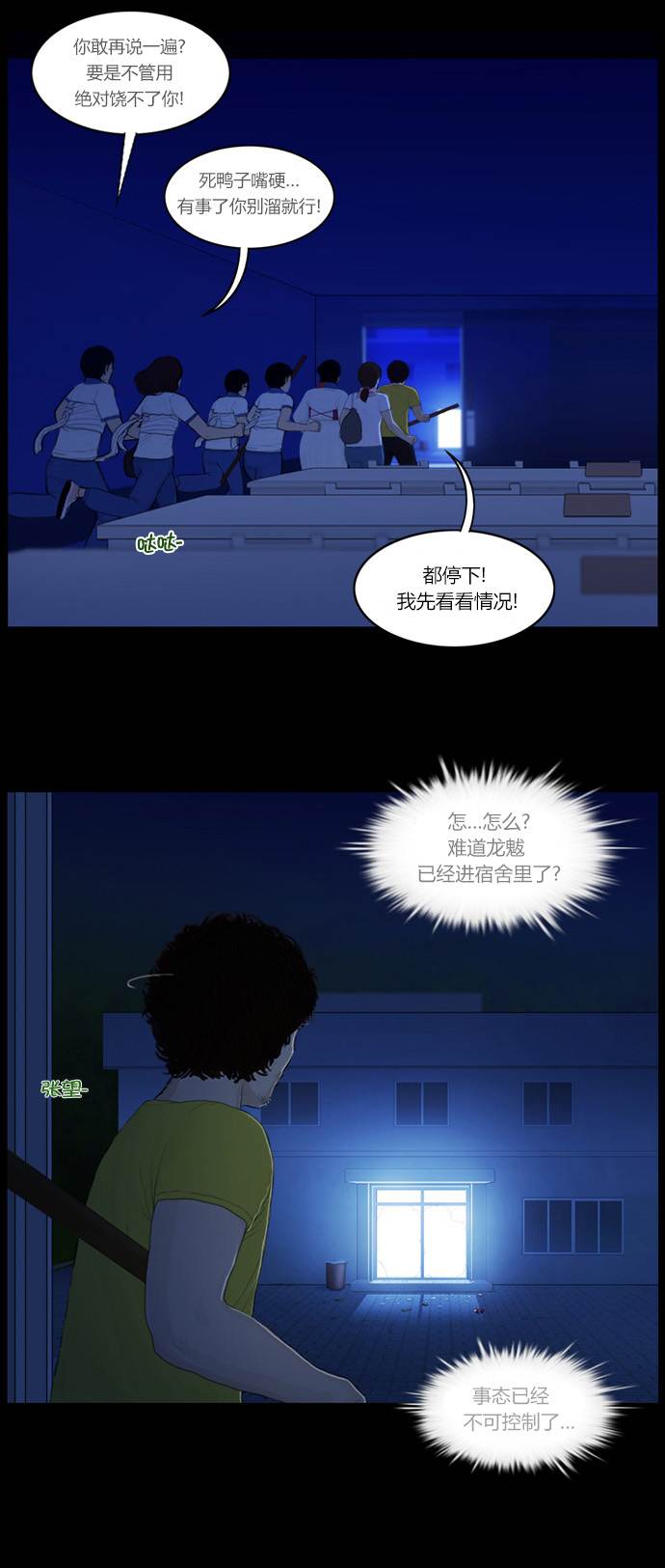 僵尸大骚乱第84话图