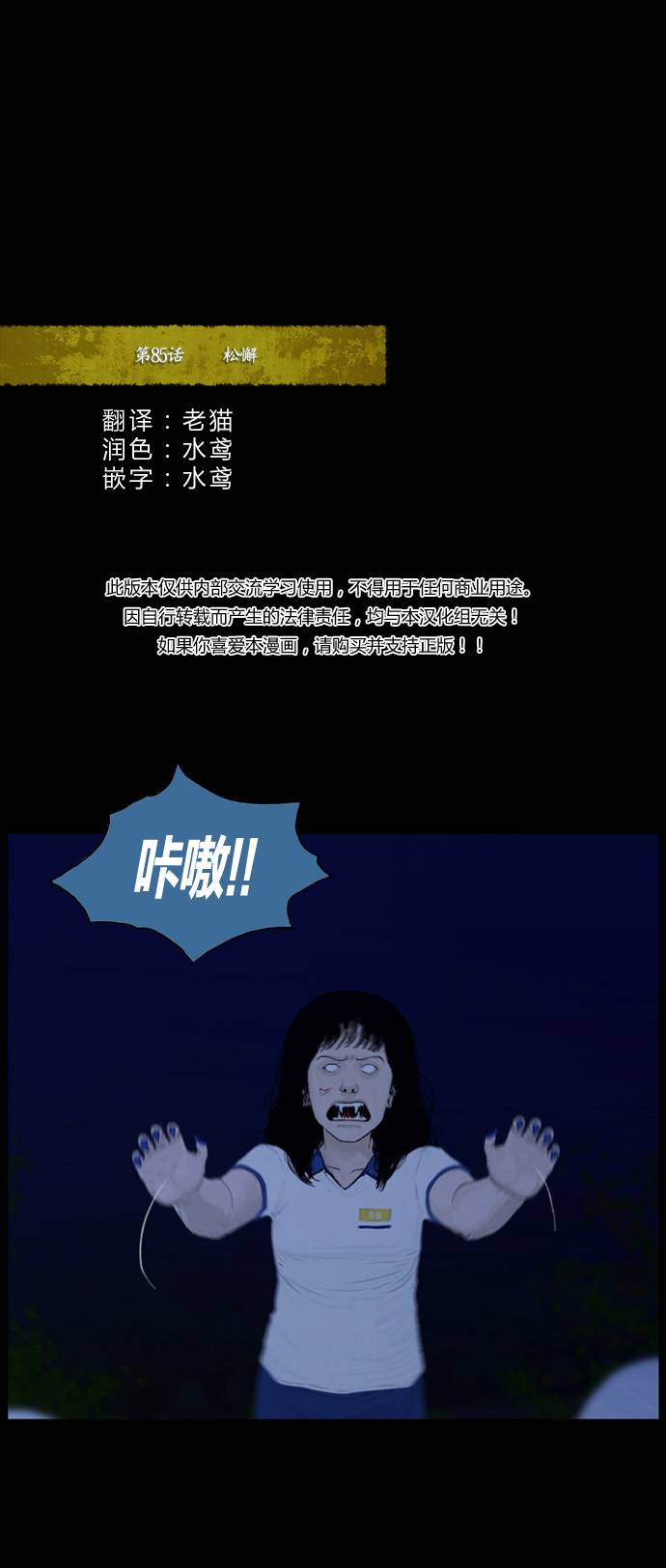 僵尸大骚乱第85话图