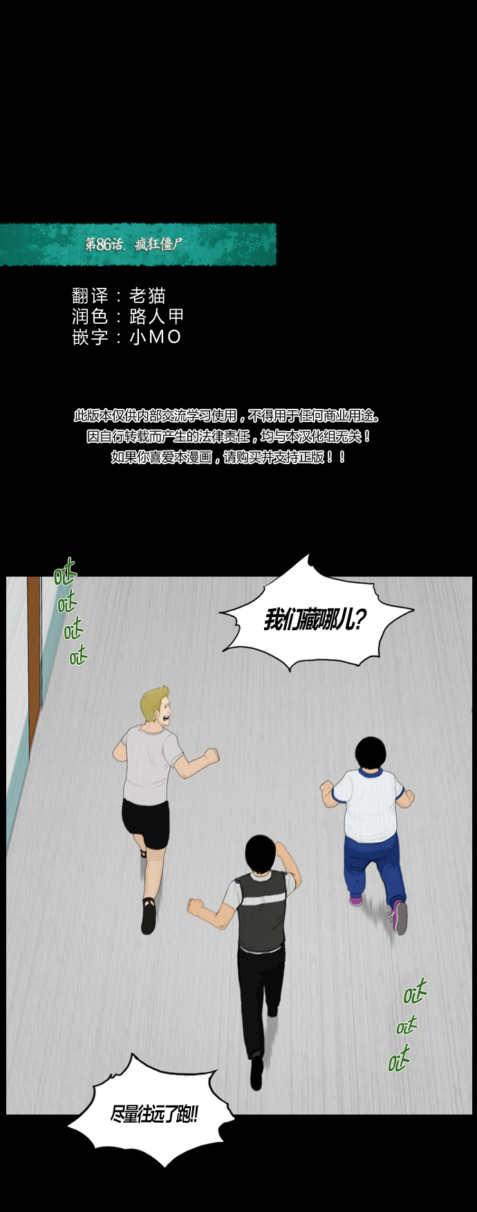 僵尸大骚乱第86话图