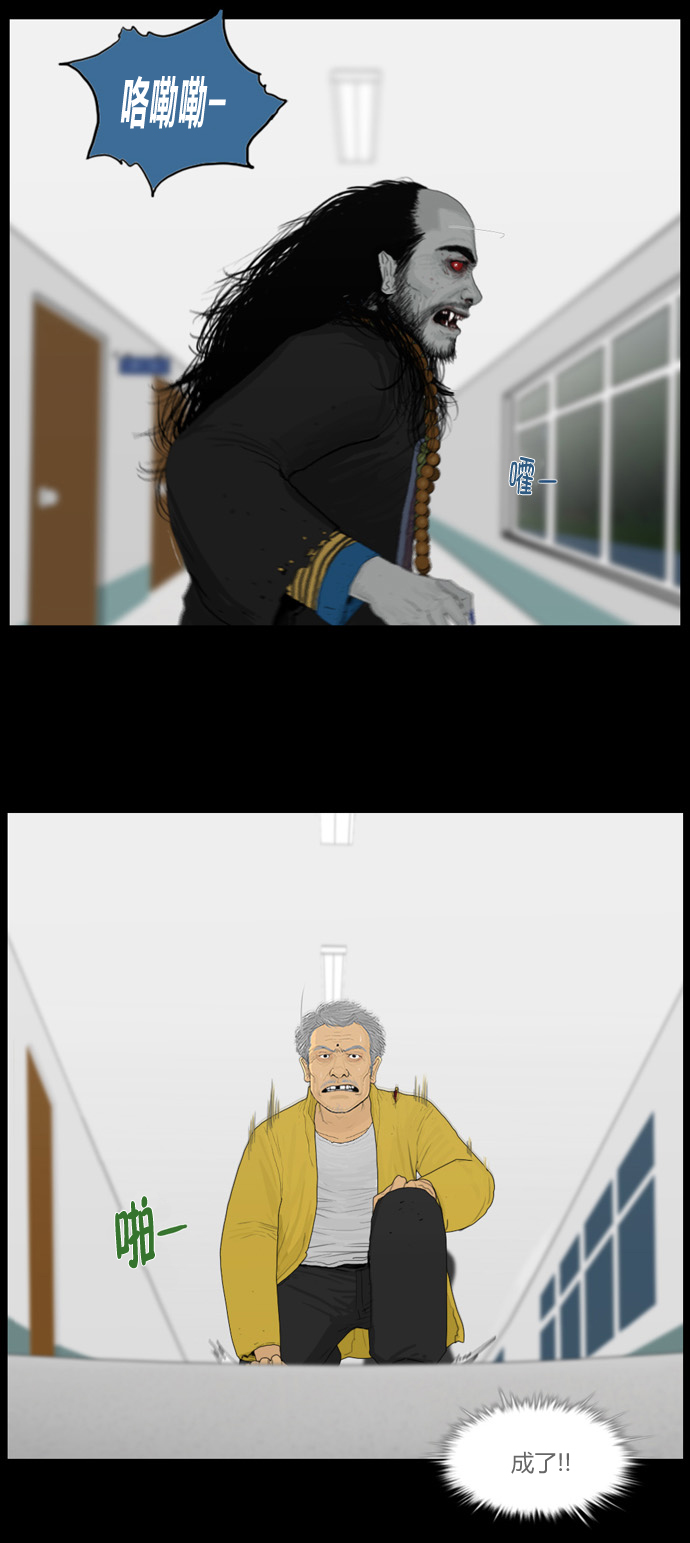 僵尸大骚乱第86话图