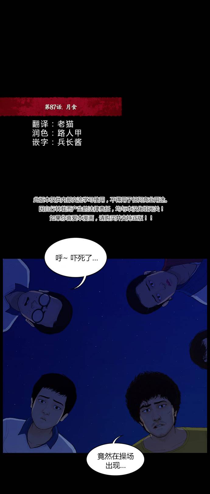 僵尸大骚乱第87话图