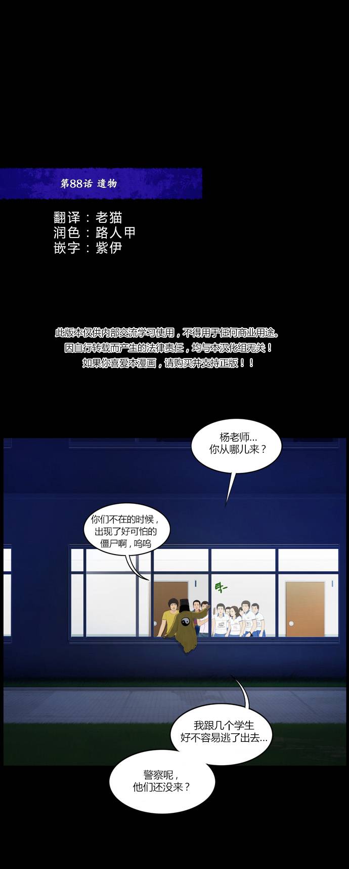 僵尸大骚乱第88话图