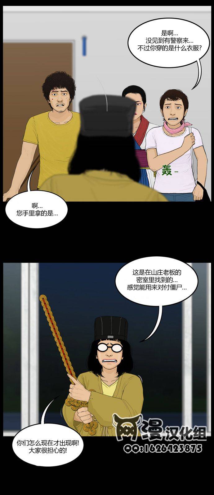 僵尸大骚乱第88话图