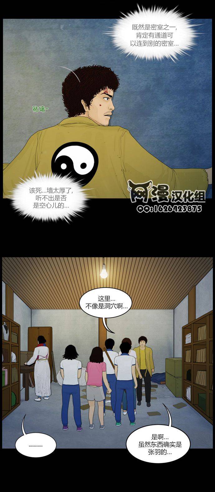 僵尸大骚乱第89话图