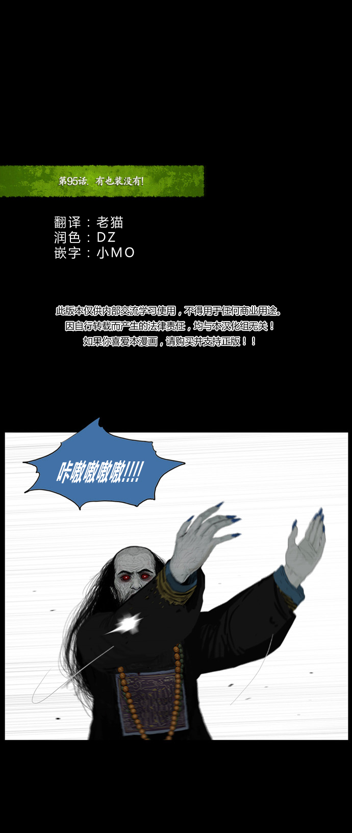 僵尸大骚乱第95话图