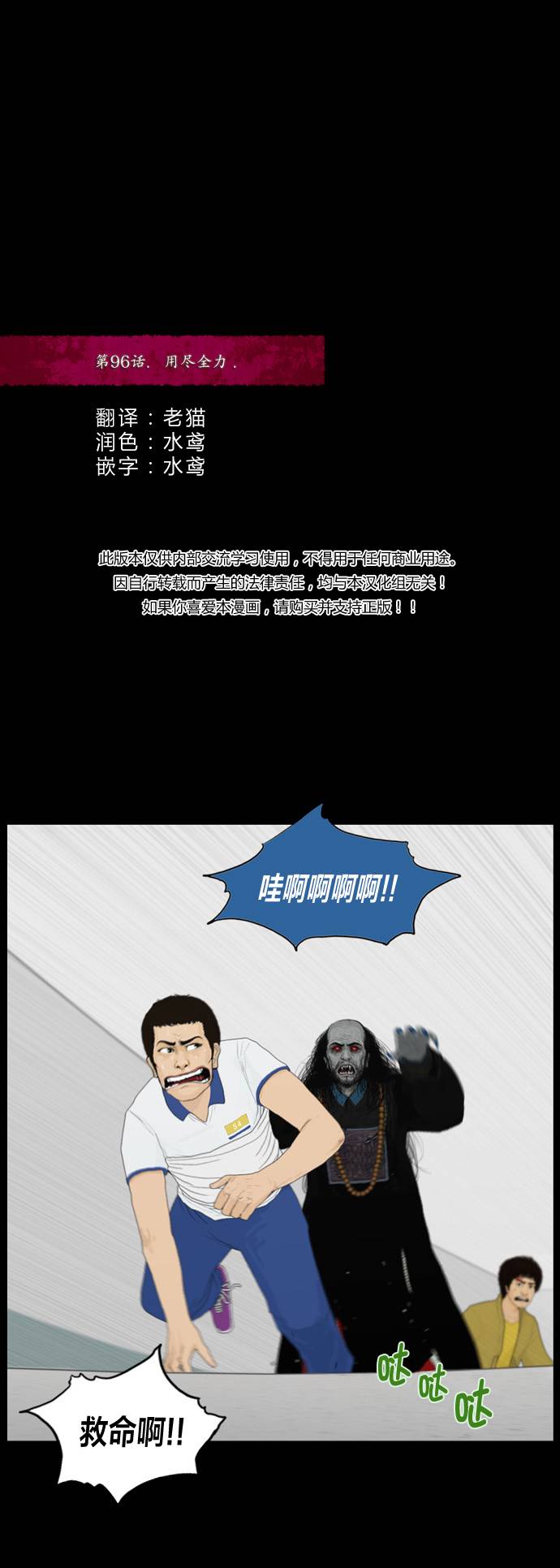 僵尸大骚乱第96话图