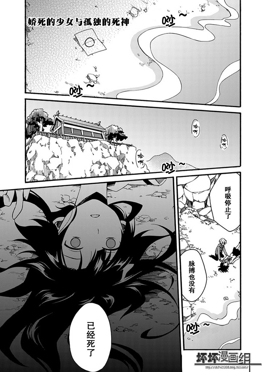 娇死的少女与孤独的死神第1话图