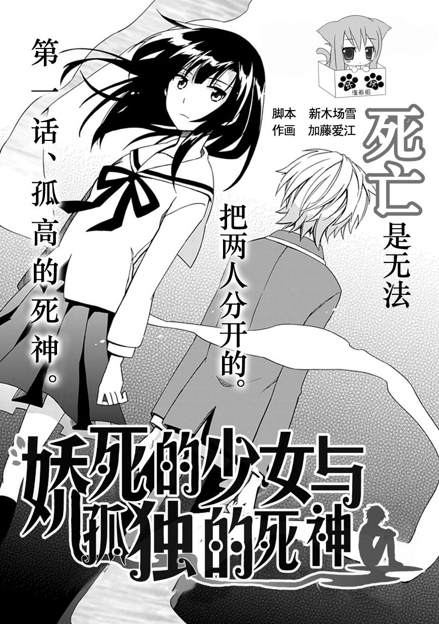 娇死的少女与孤独的死神第1话图