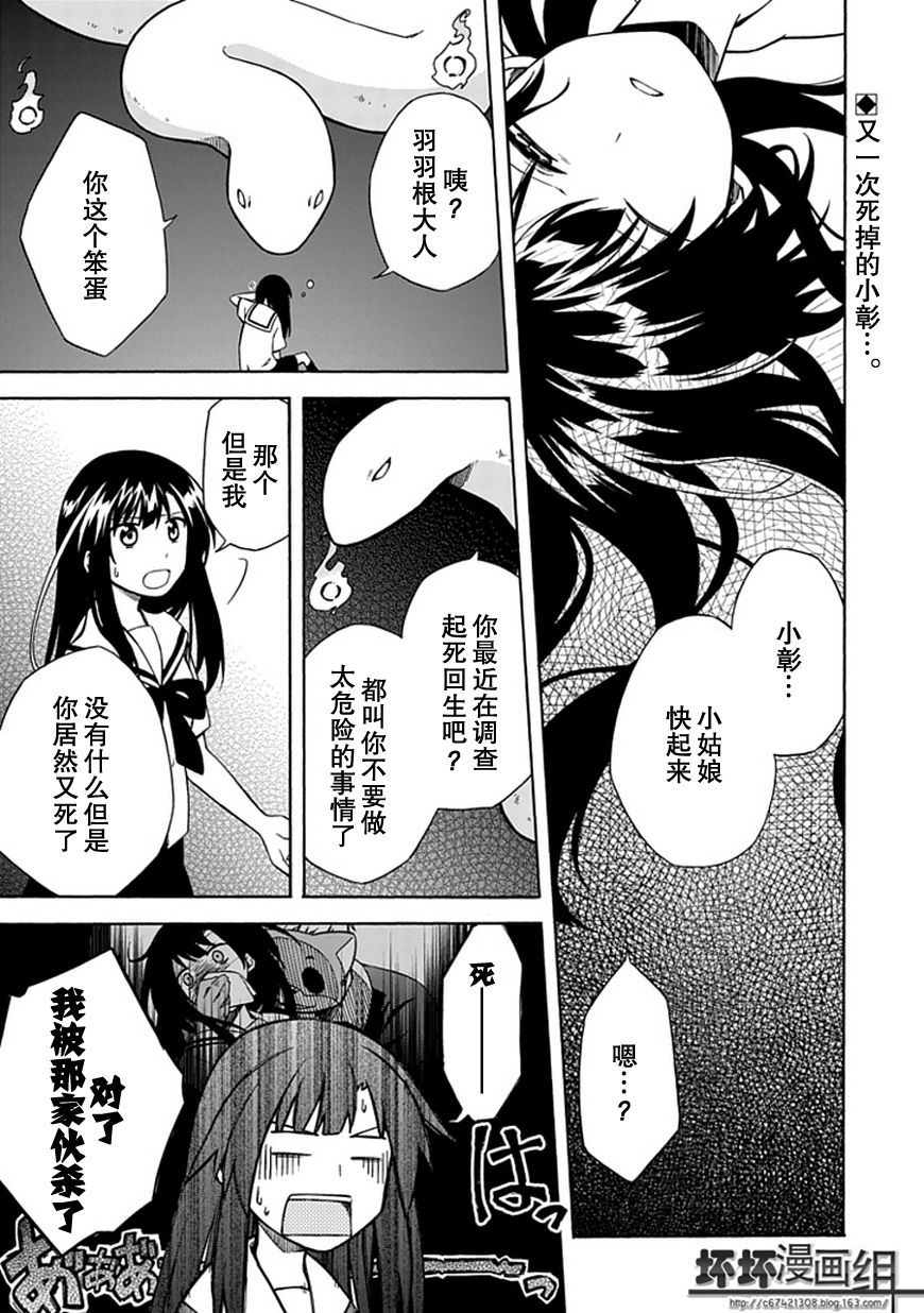娇死的少女与孤独的死神第11话图