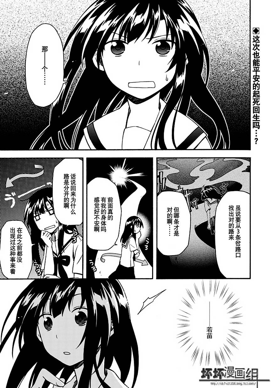 娇死的少女与孤独的死神第13话图