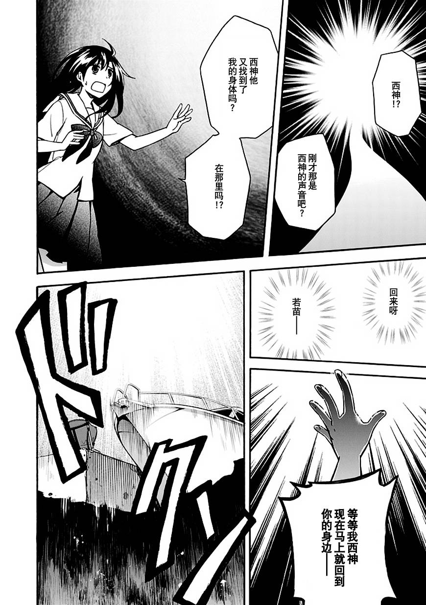 娇死的少女与孤独的死神第13话图