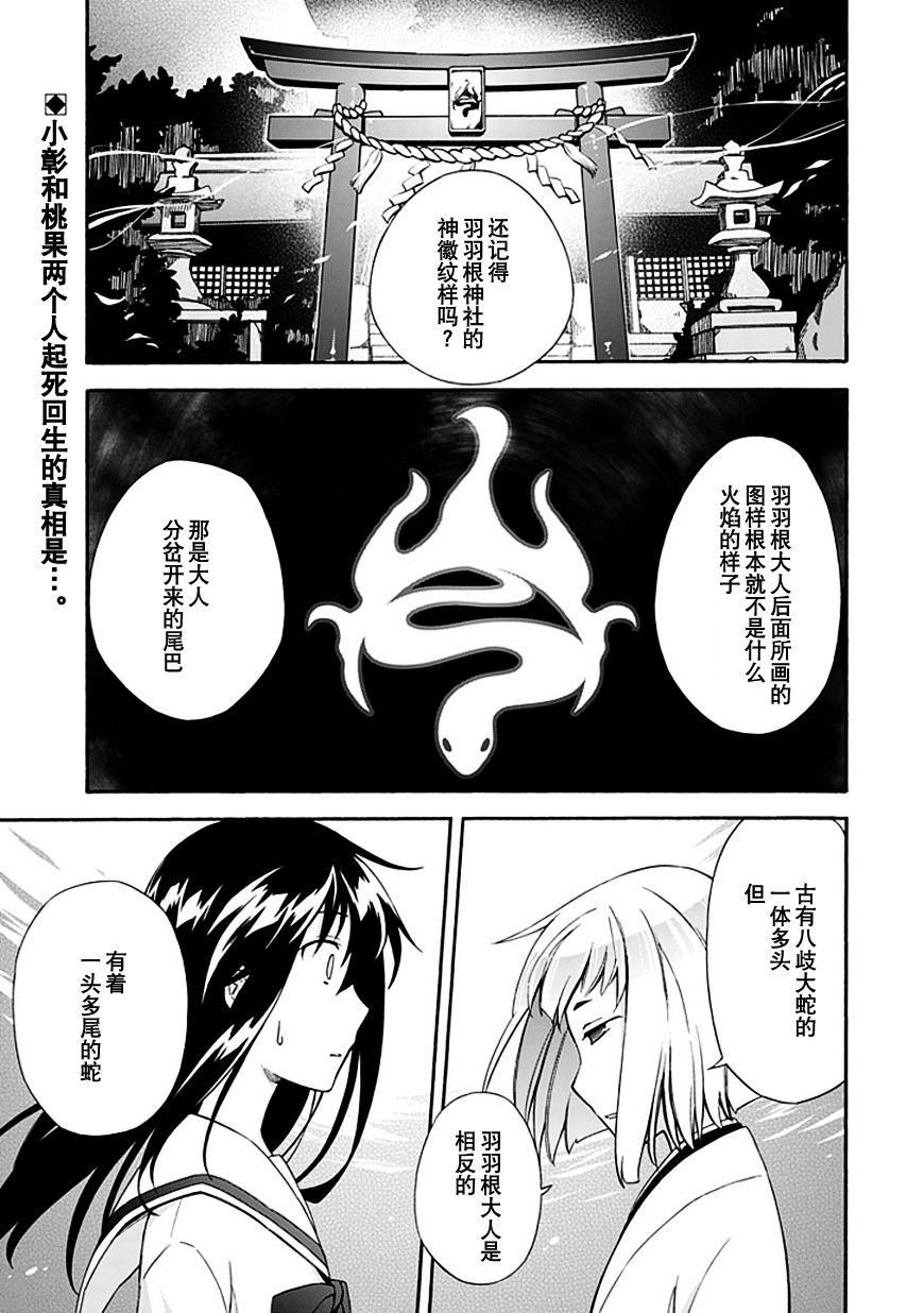 娇死的少女与孤独的死神第14话图