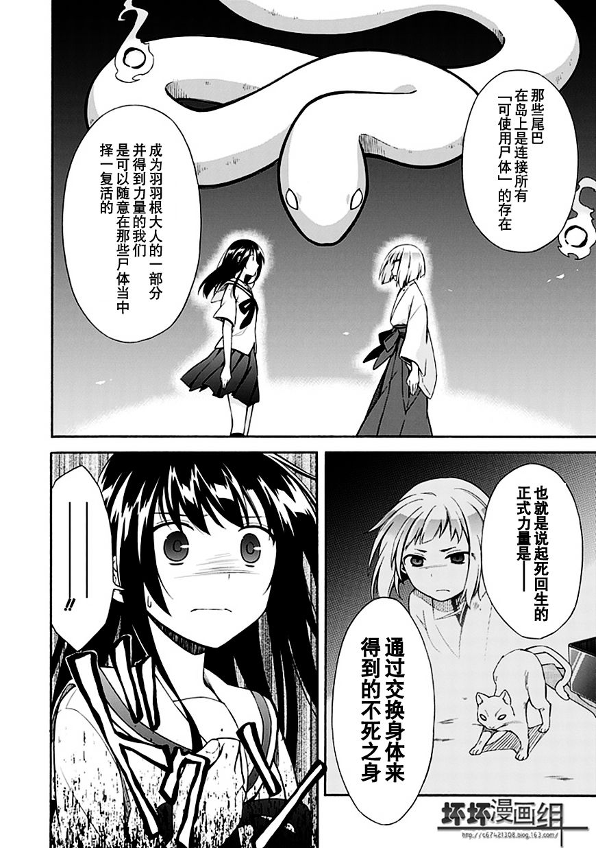 娇死的少女与孤独的死神第14话图