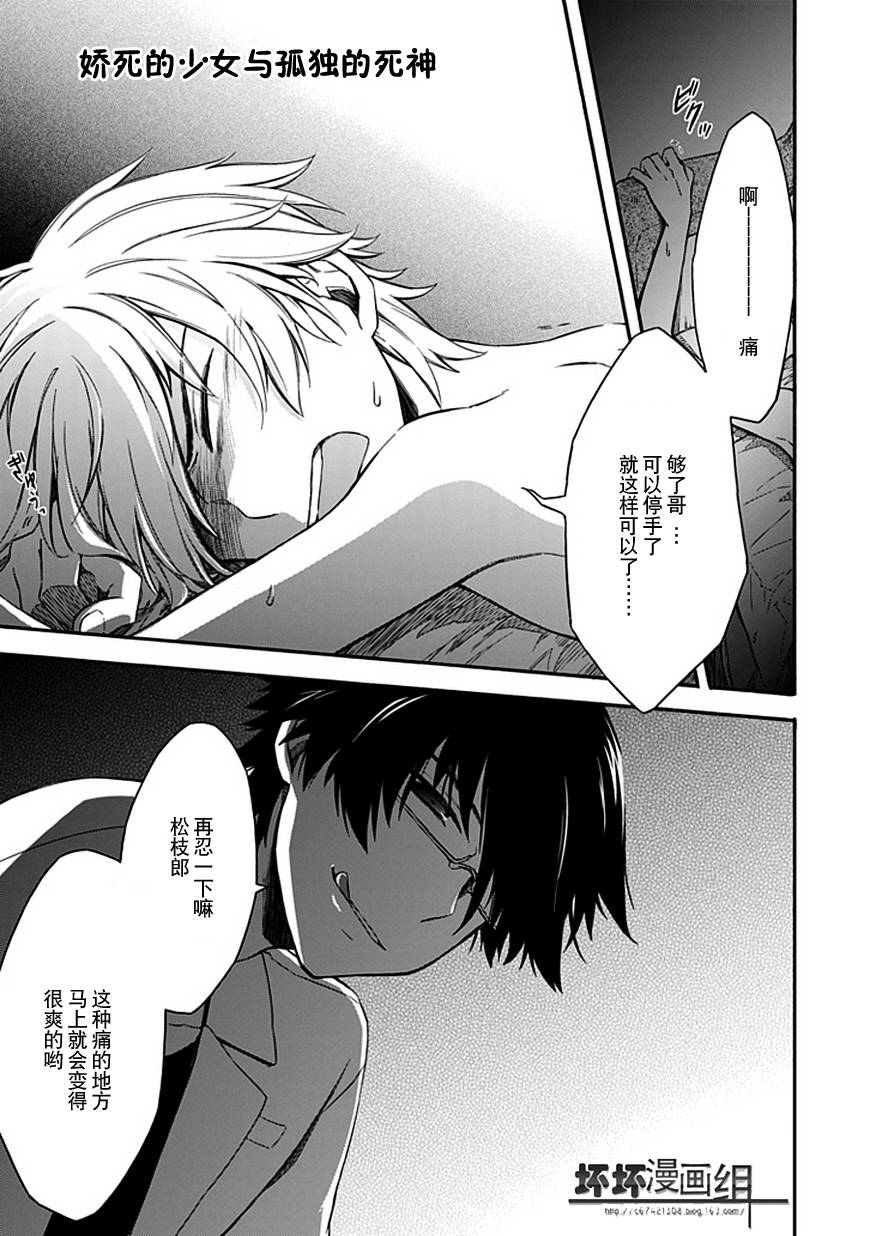 娇死的少女与孤独的死神第15话图