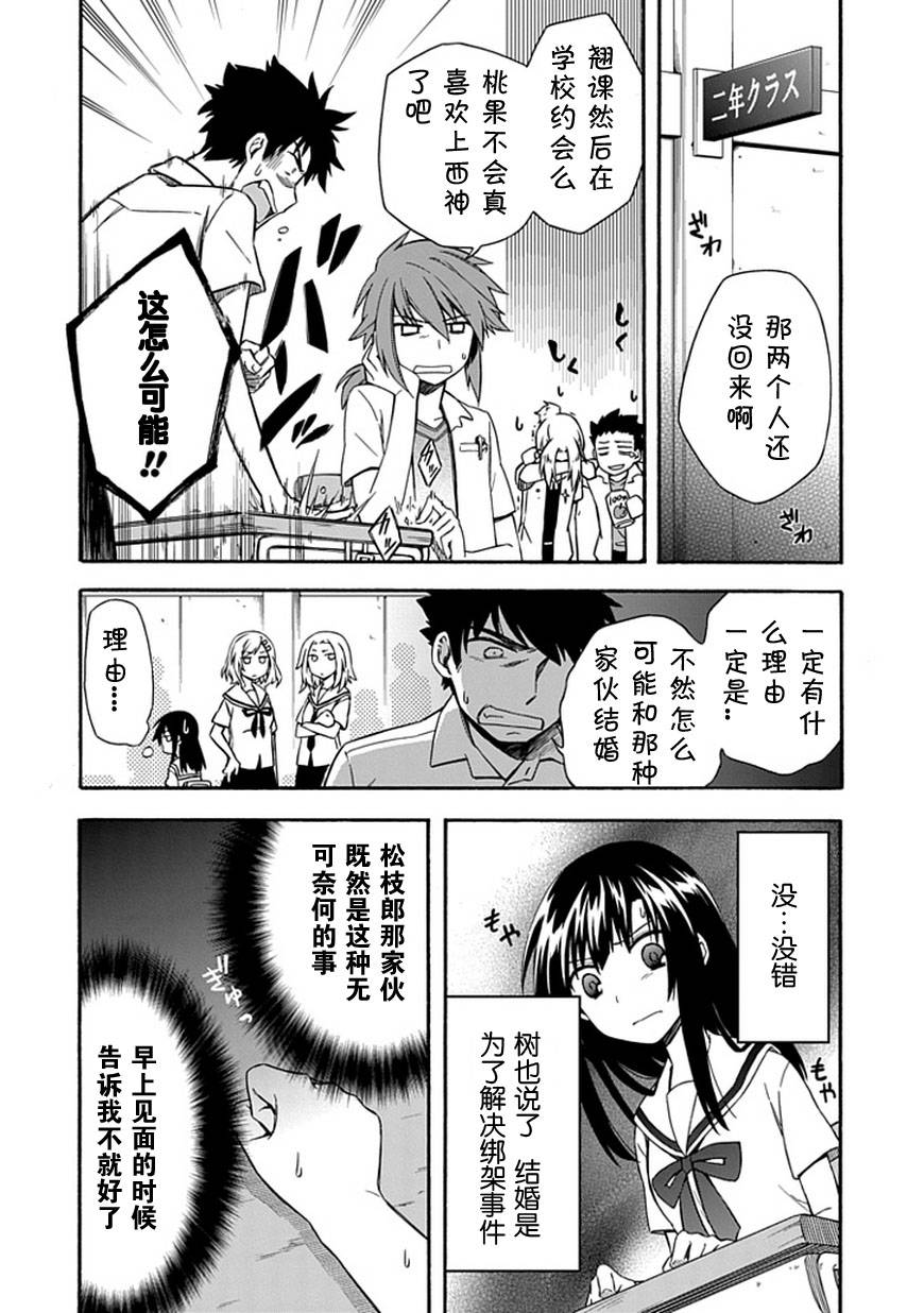 娇死的少女与孤独的死神第16话图