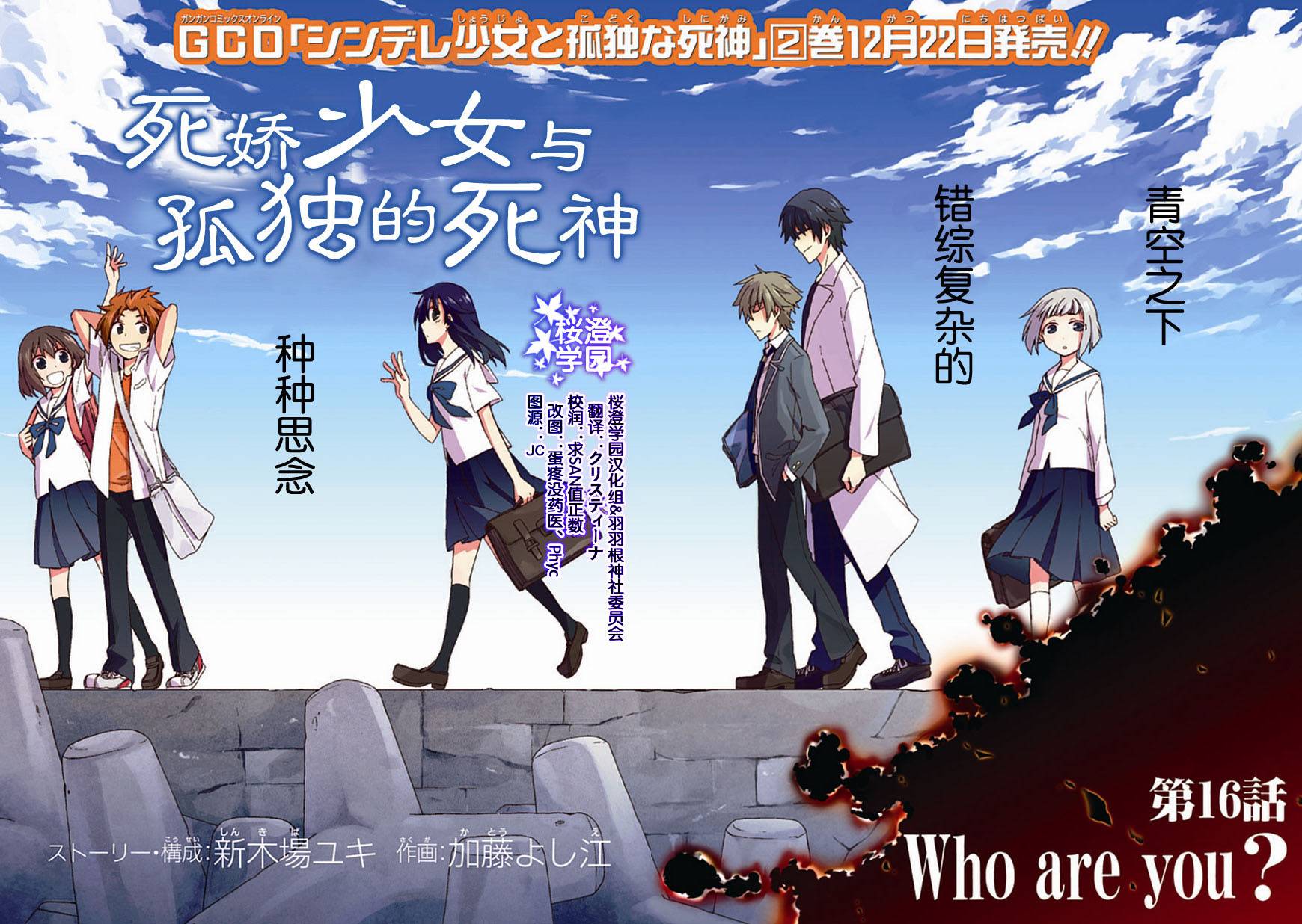 娇死的少女与孤独的死神第16话图