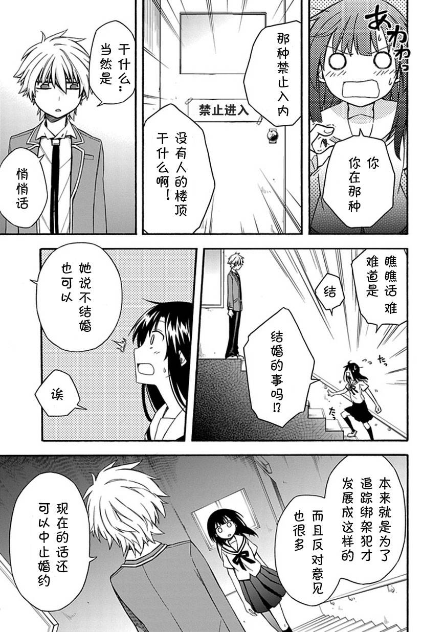 娇死的少女与孤独的死神第16话图