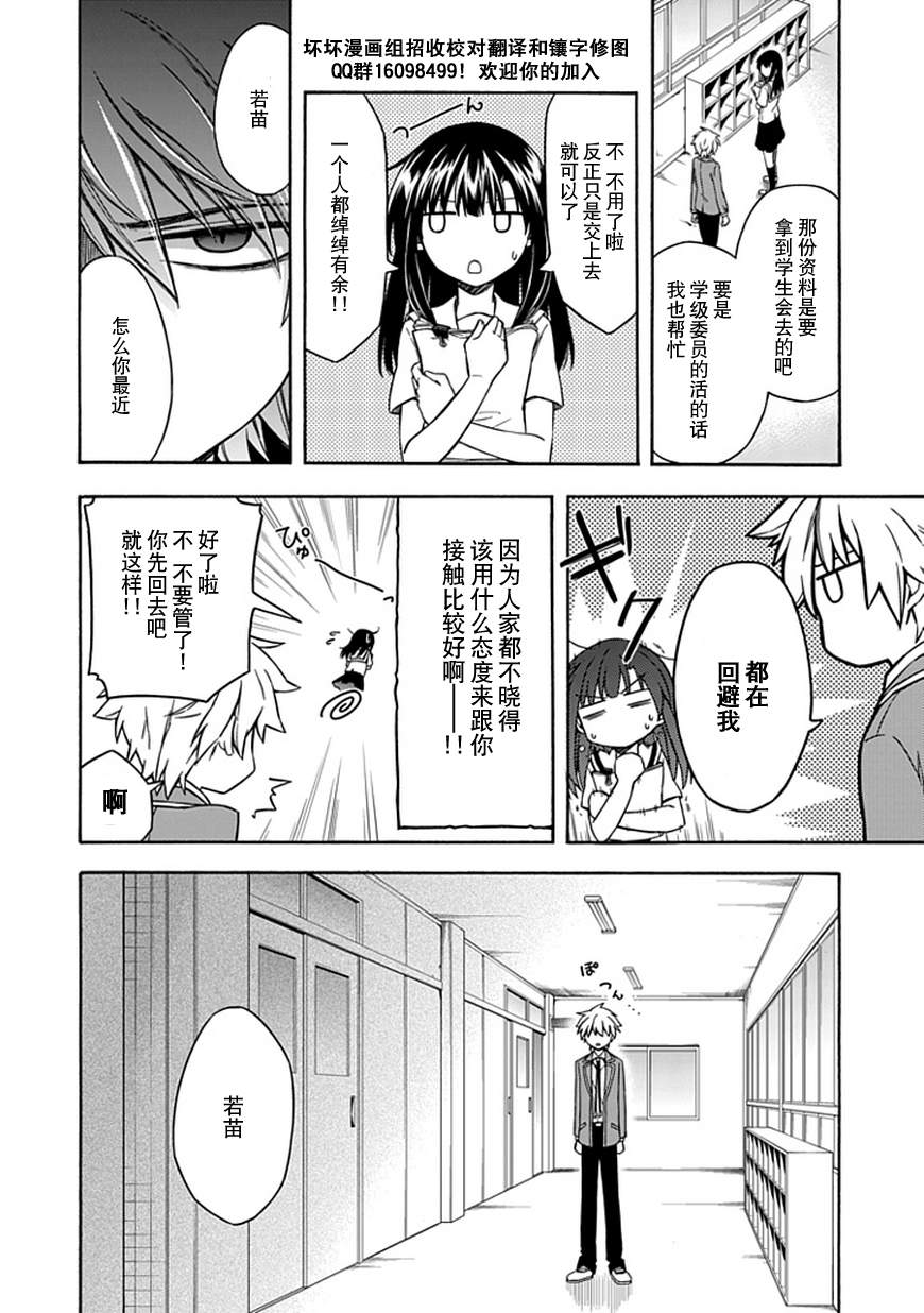 娇死的少女与孤独的死神第17话图