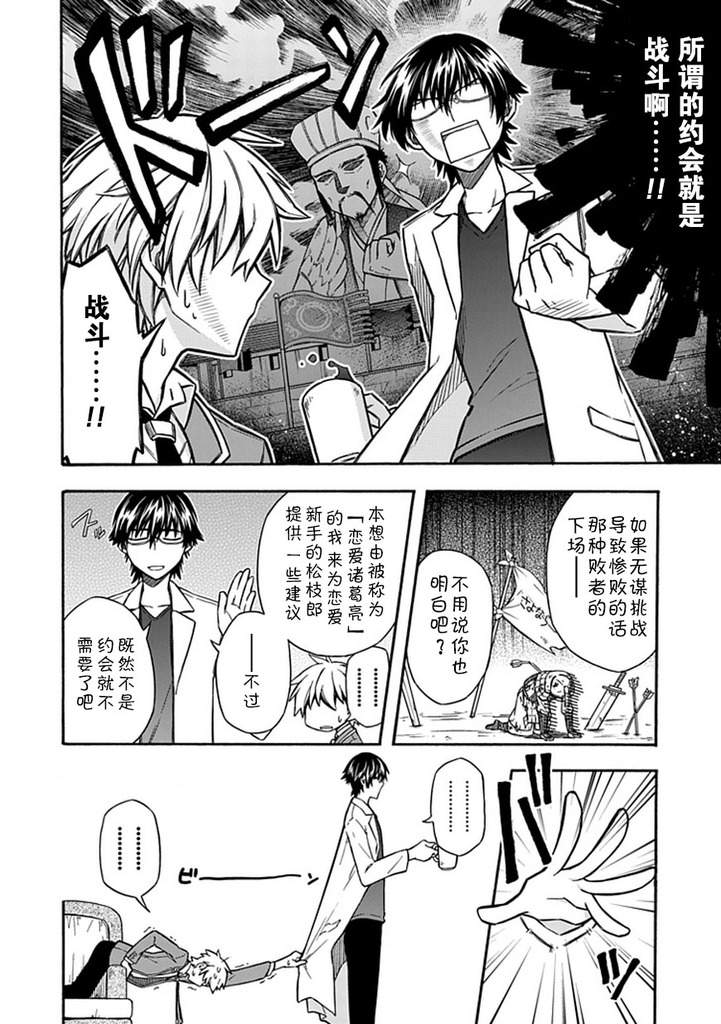 娇死的少女与孤独的死神第18话图