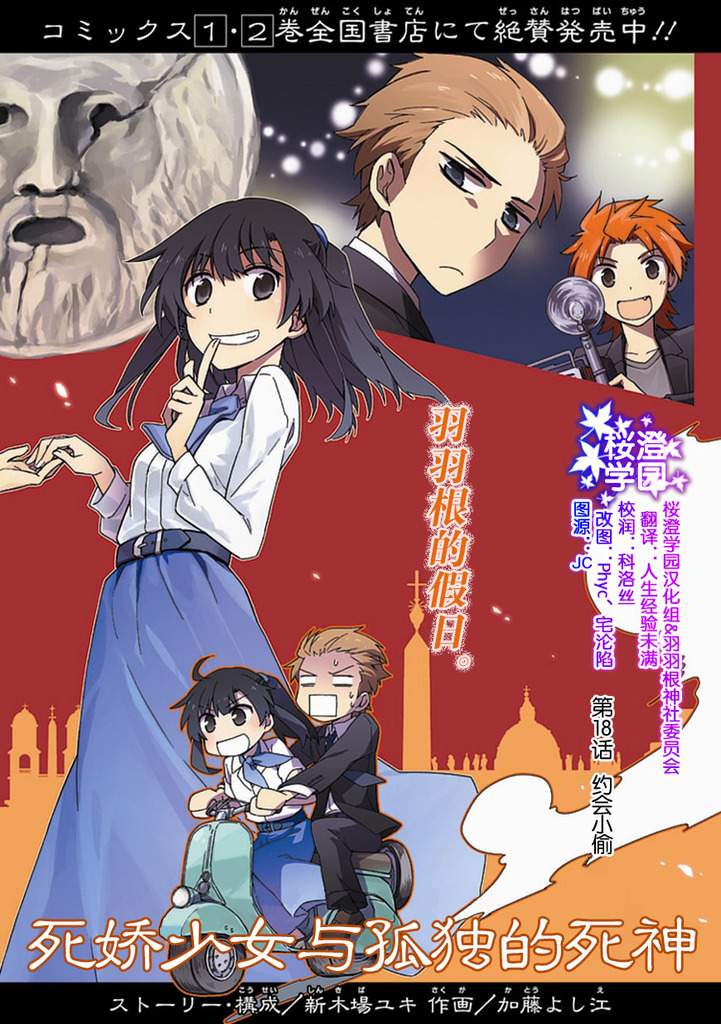 娇死的少女与孤独的死神第18话图