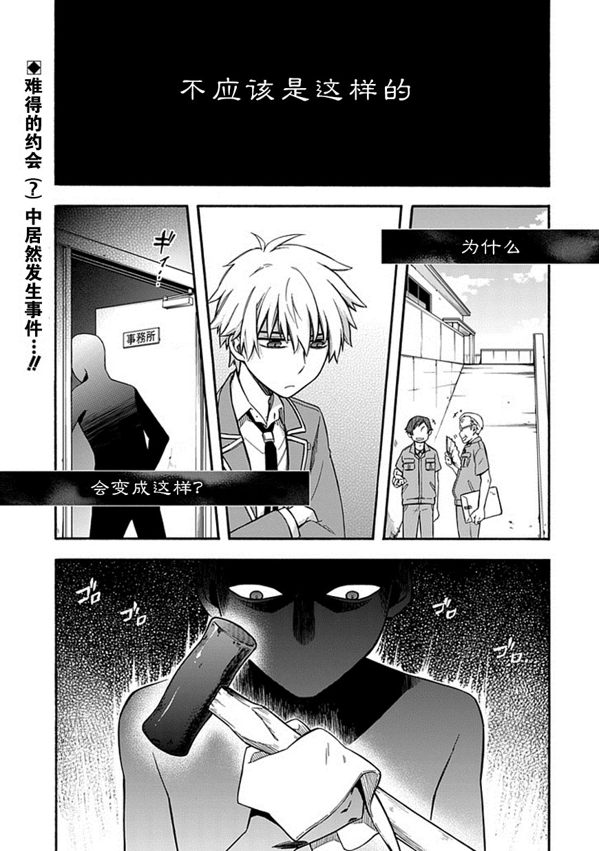 娇死的少女与孤独的死神第19话图