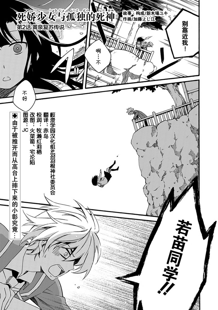 娇死的少女与孤独的死神第2话图