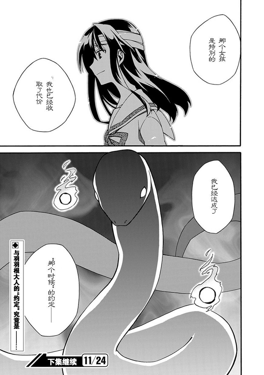 娇死的少女与孤独的死神第2话图