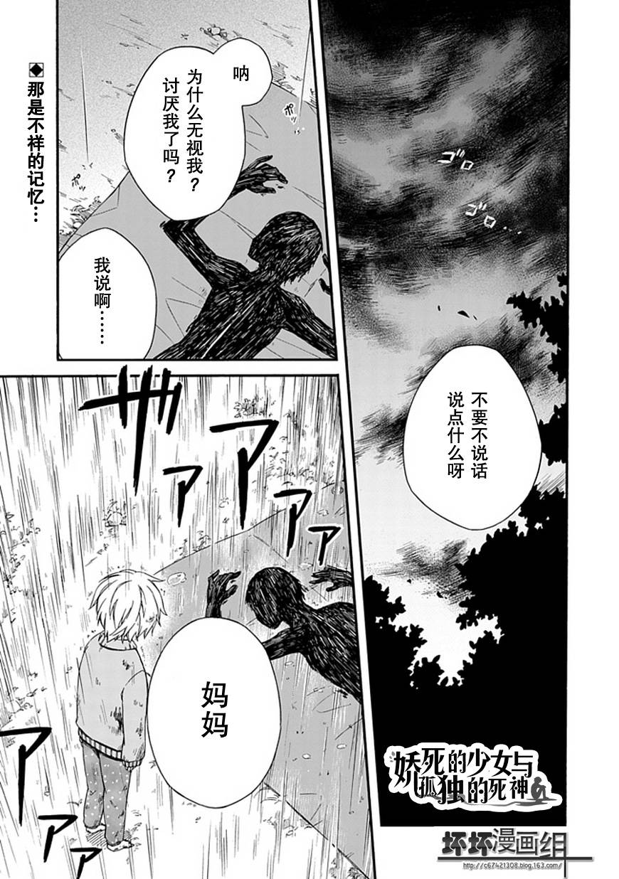 娇死的少女与孤独的死神第3话图