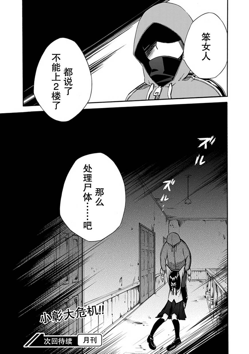 娇死的少女与孤独的死神第3话图