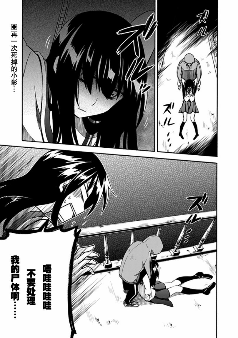 娇死的少女与孤独的死神第4话图