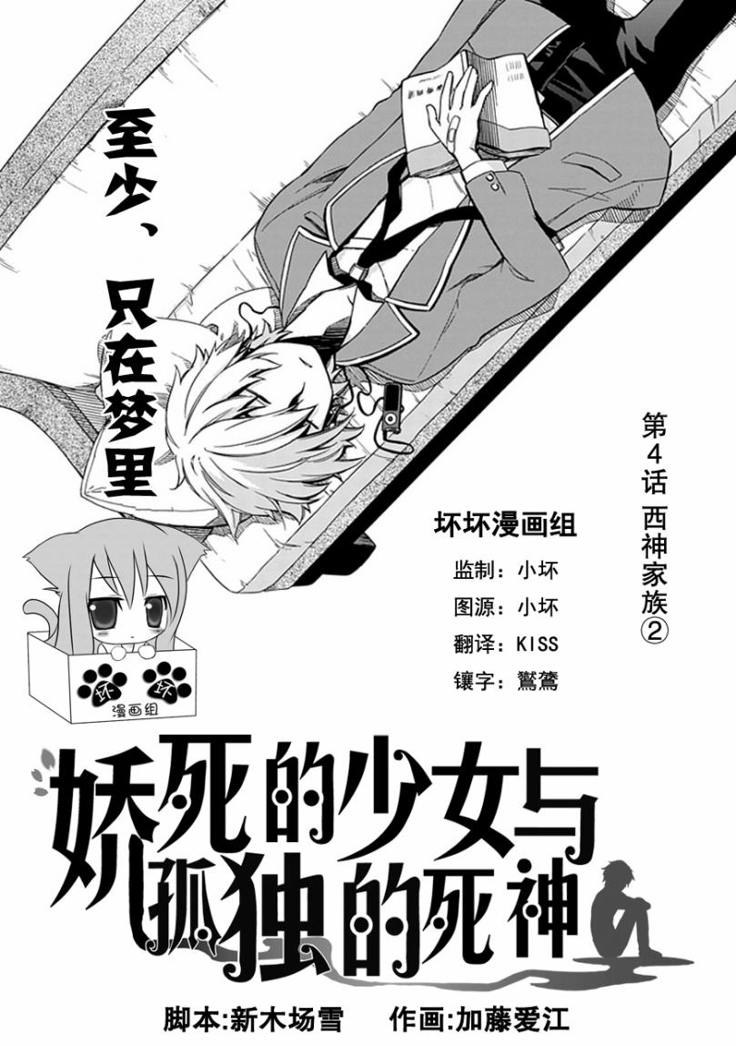 娇死的少女与孤独的死神第4话图