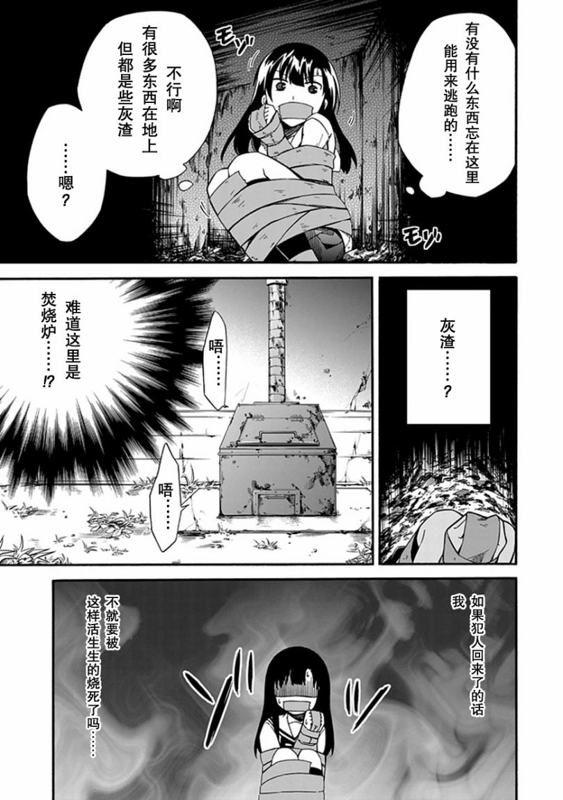 娇死的少女与孤独的死神第4话图