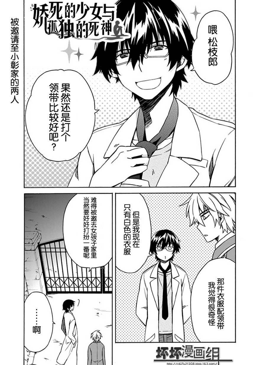 娇死的少女与孤独的死神第5话图