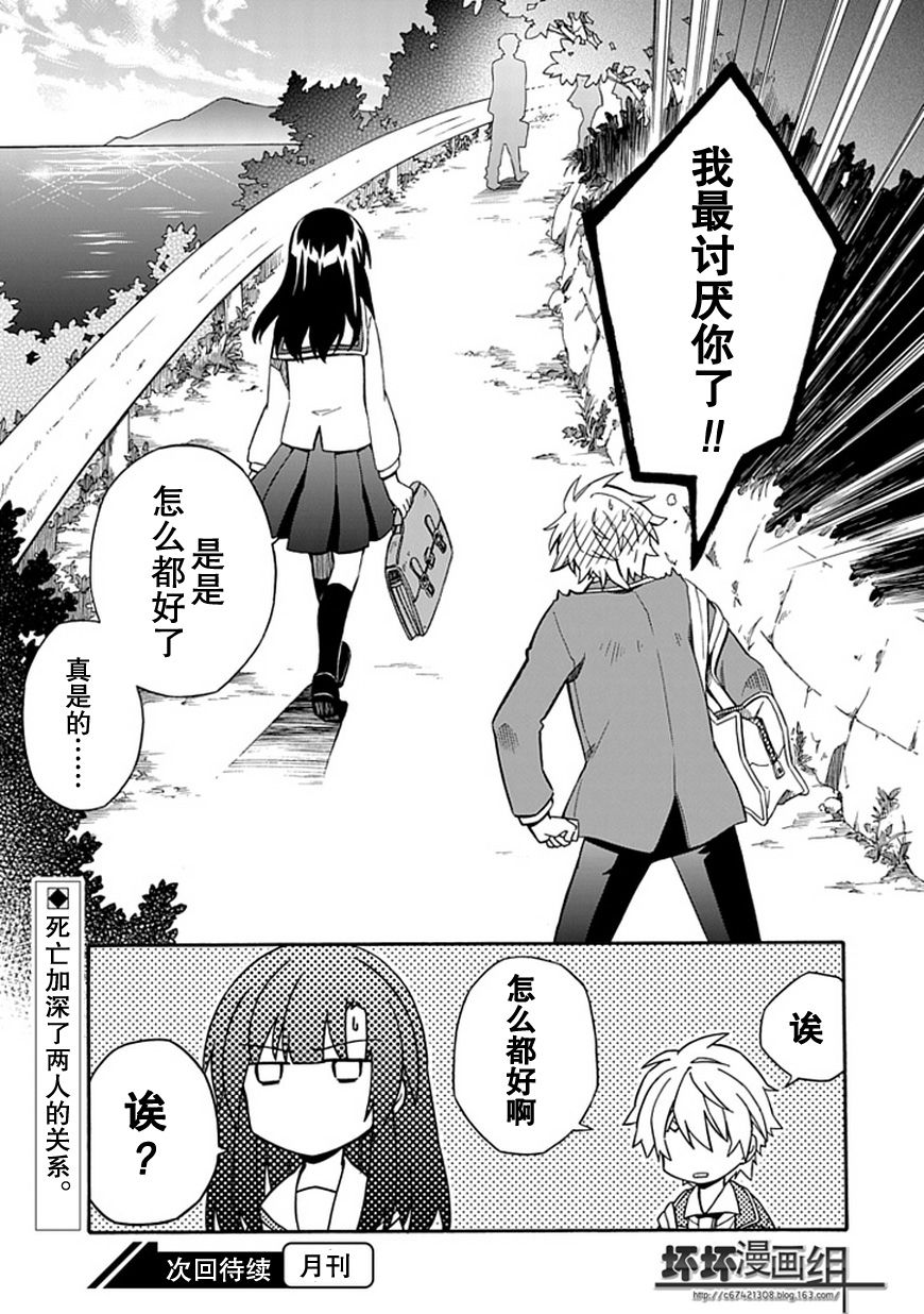 娇死的少女与孤独的死神第6话图