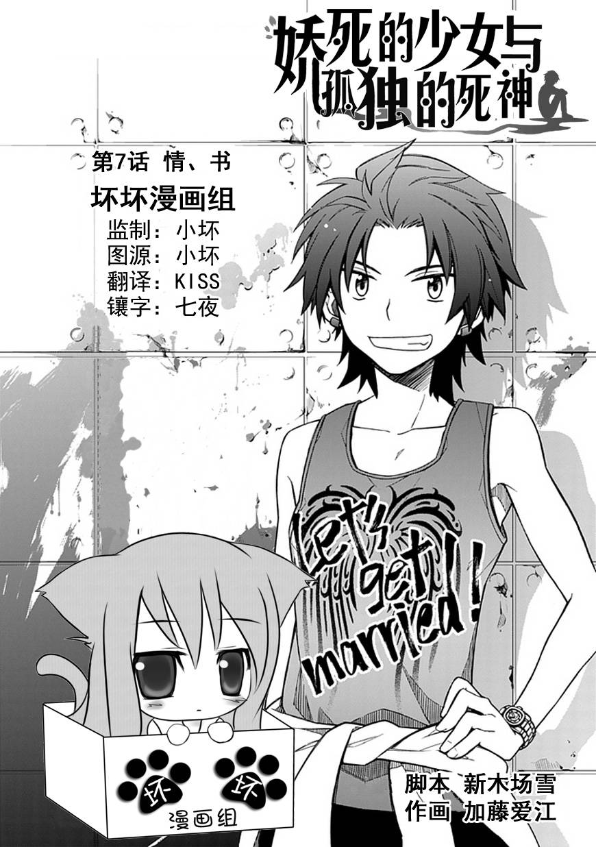 娇死的少女与孤独的死神第7话图