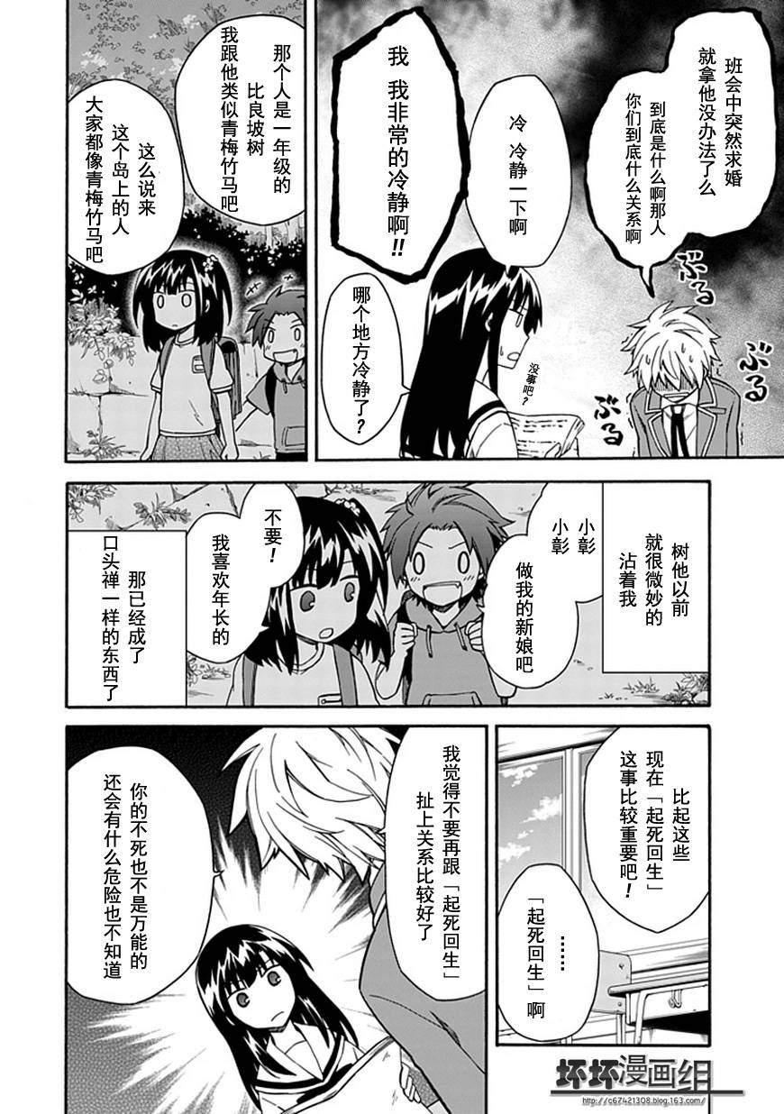 娇死的少女与孤独的死神第7话图