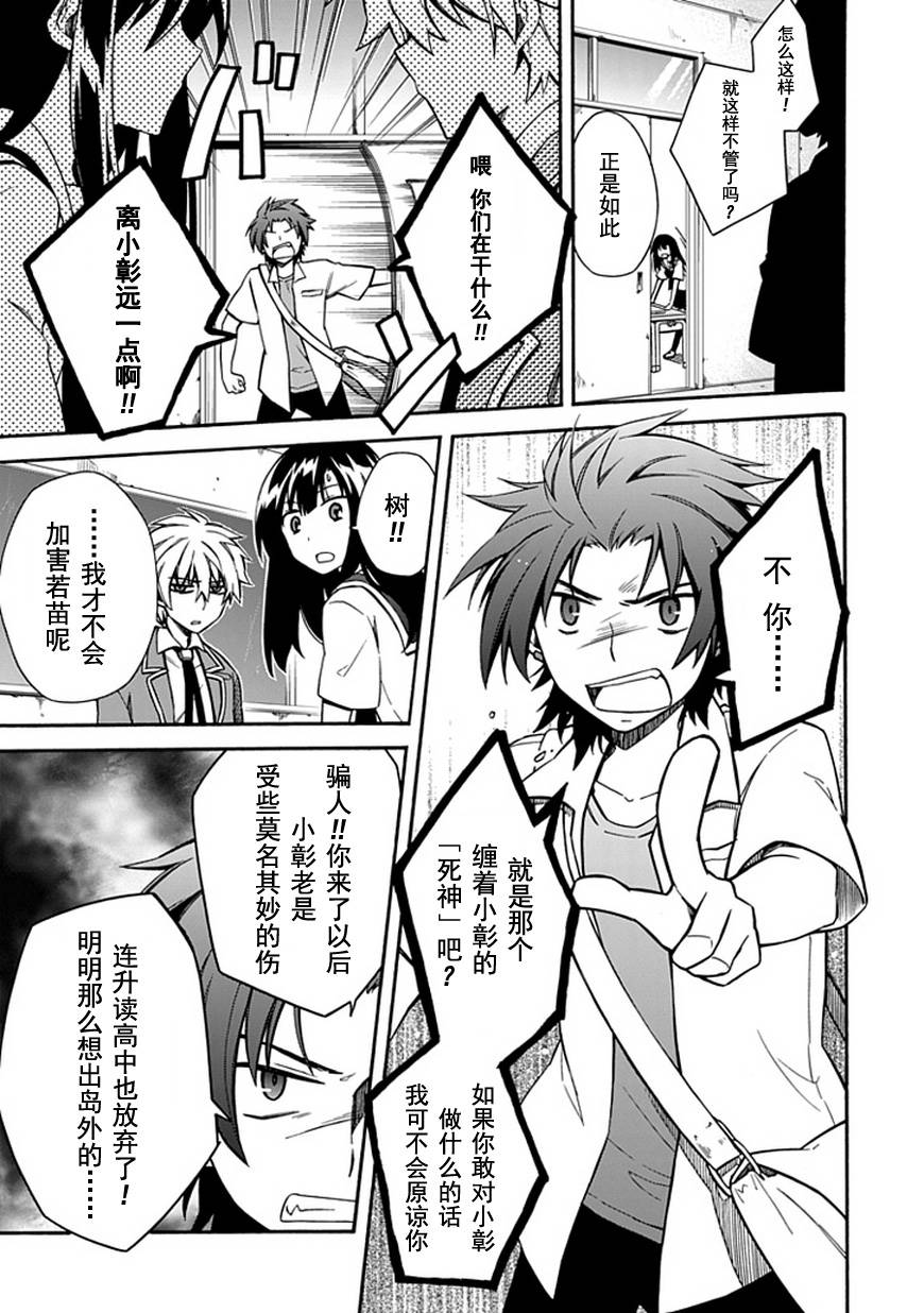 娇死的少女与孤独的死神第7话图