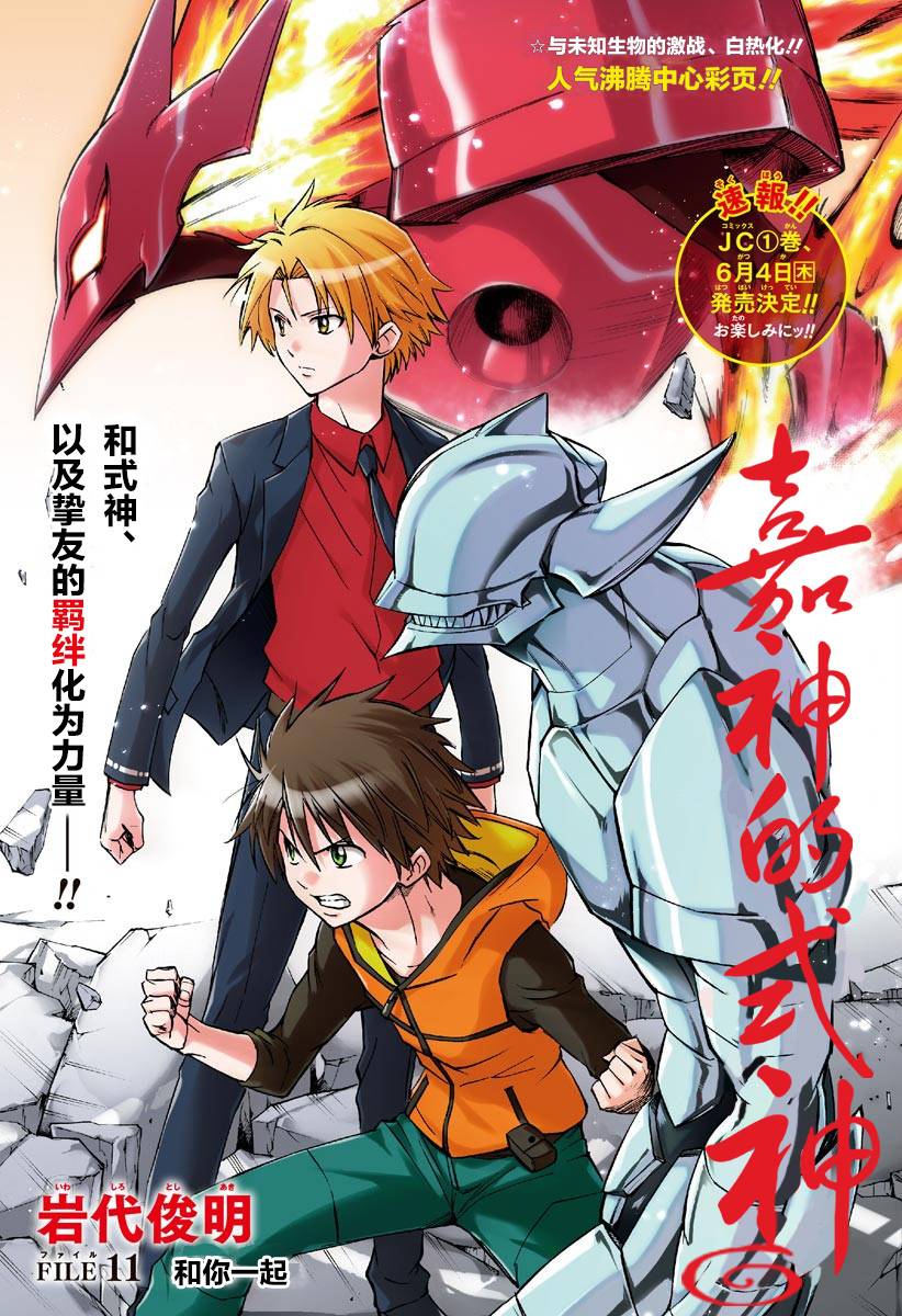 嘉神的式神第11话图