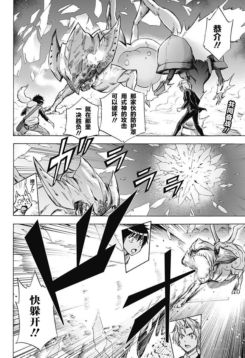 嘉神的式神第11话图