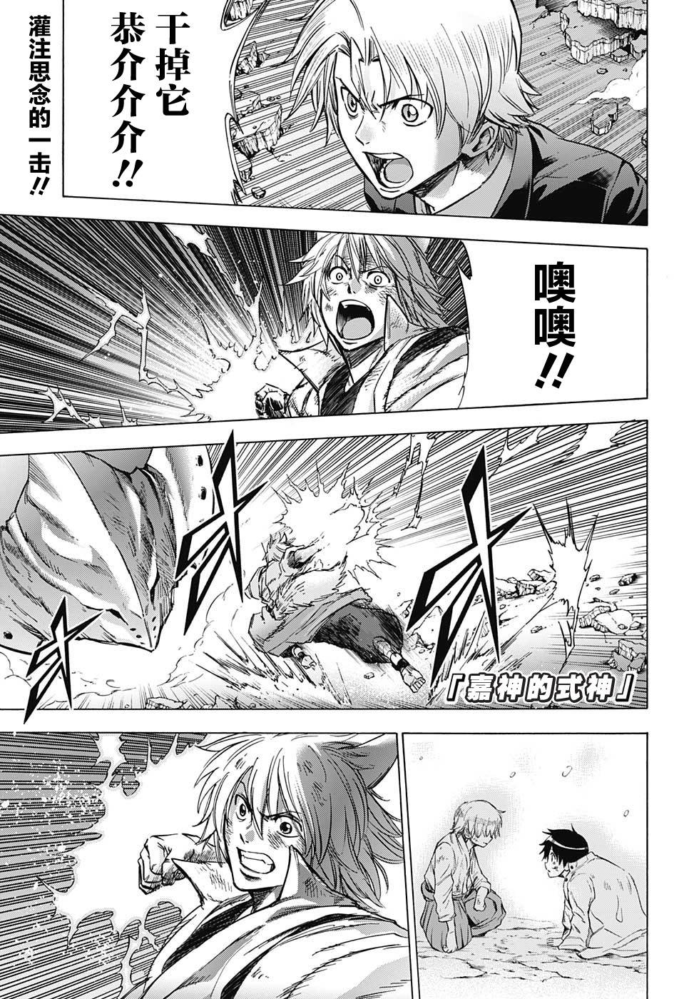 嘉神的式神第12话图