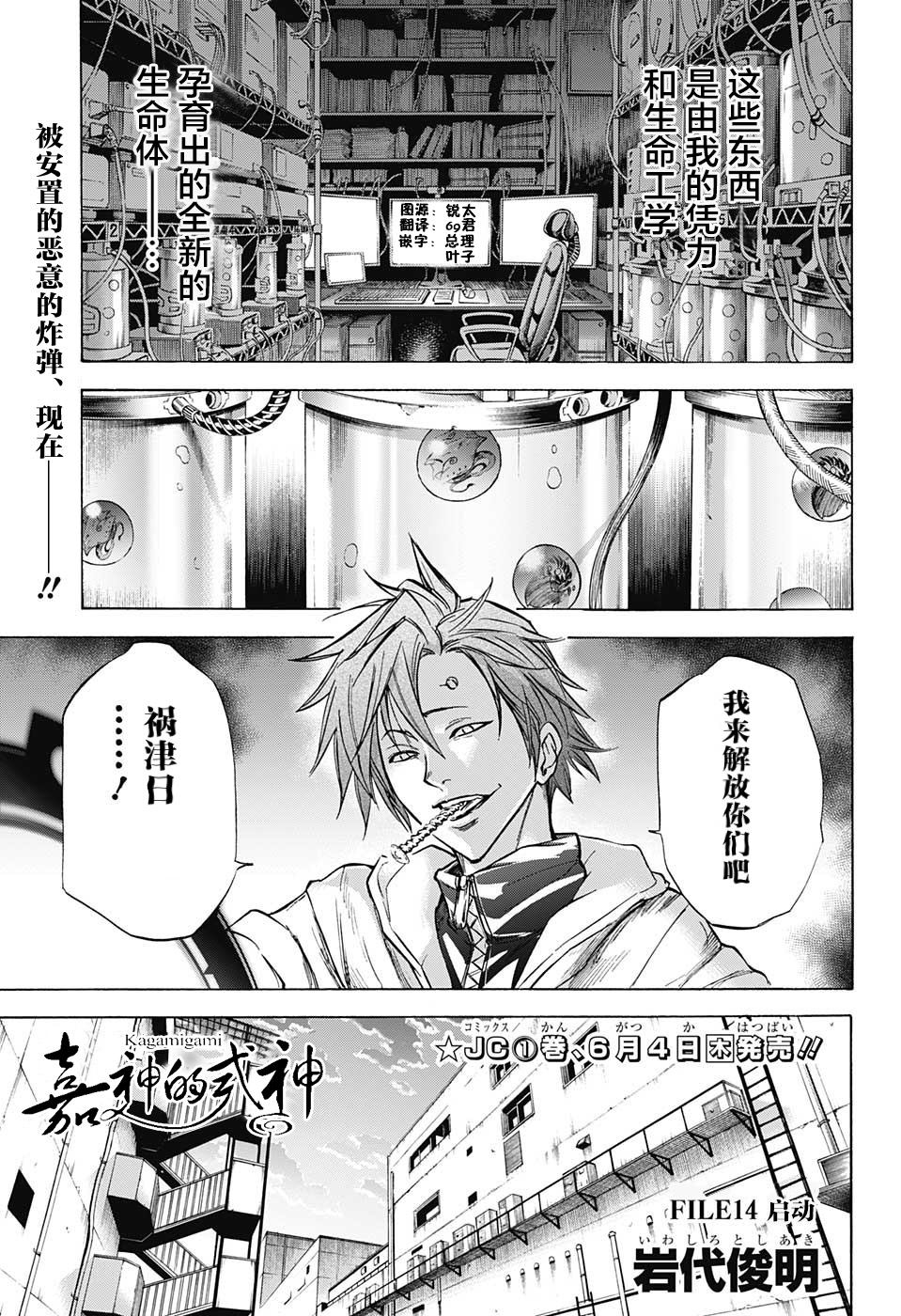 嘉神的式神第14话图