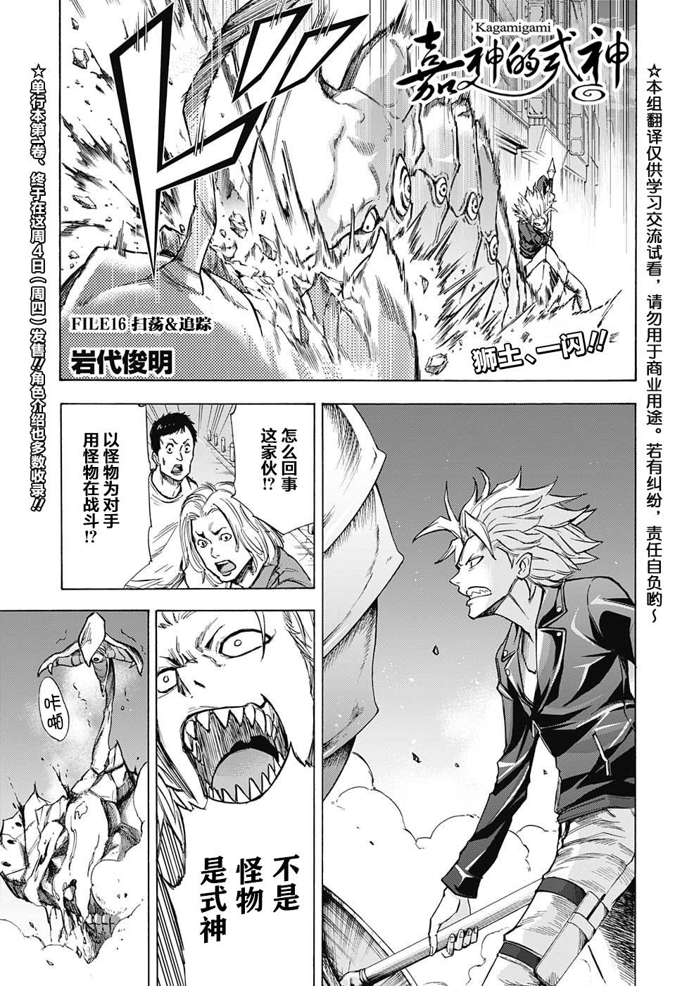 嘉神的式神第16话图