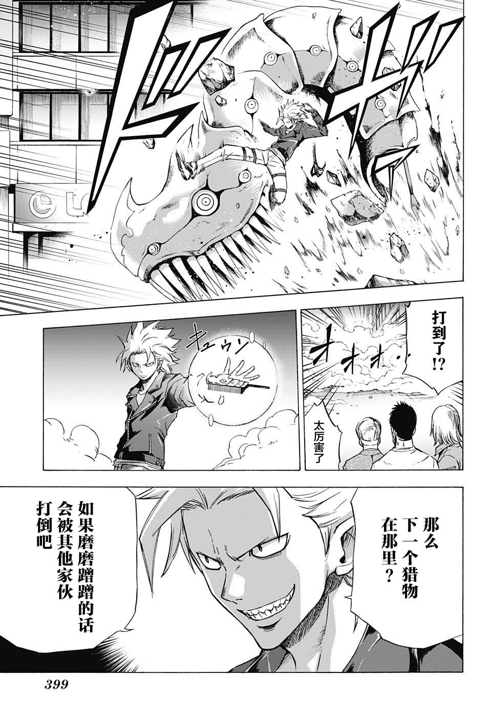 嘉神的式神第16话图