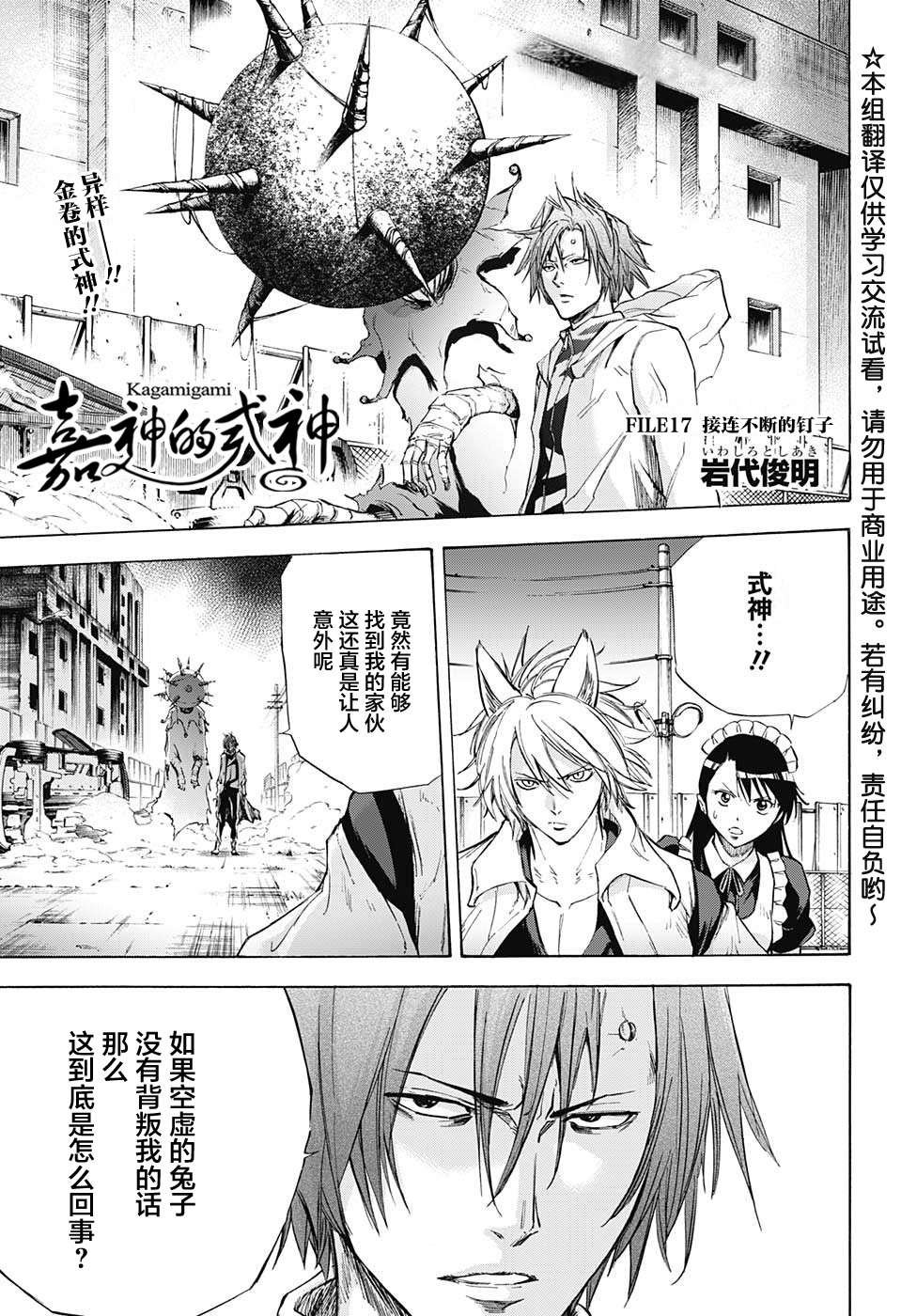 嘉神的式神第17话图