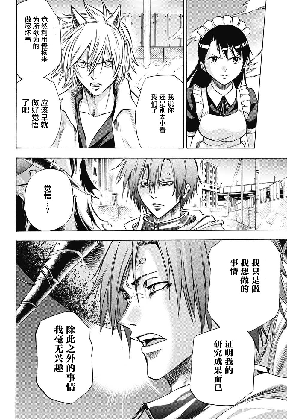 嘉神的式神第17话图