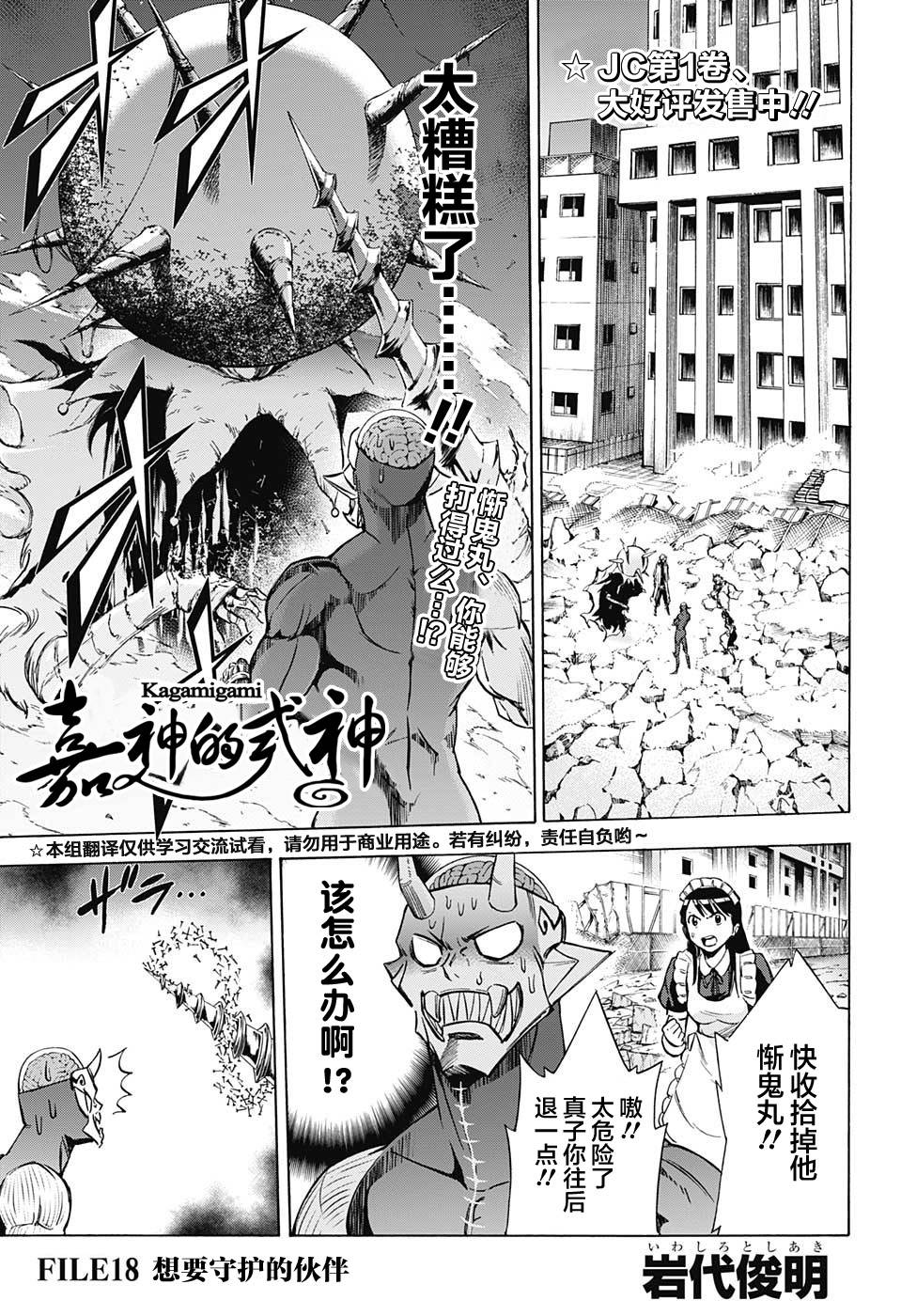 嘉神的式神第18话图